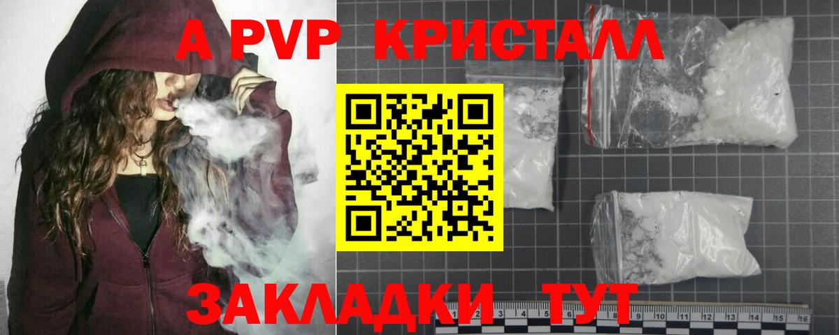A-PVP кристаллы Каспийск
