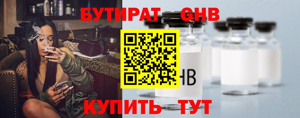 Каспийск  Бутират GHB  Вход с VPN 