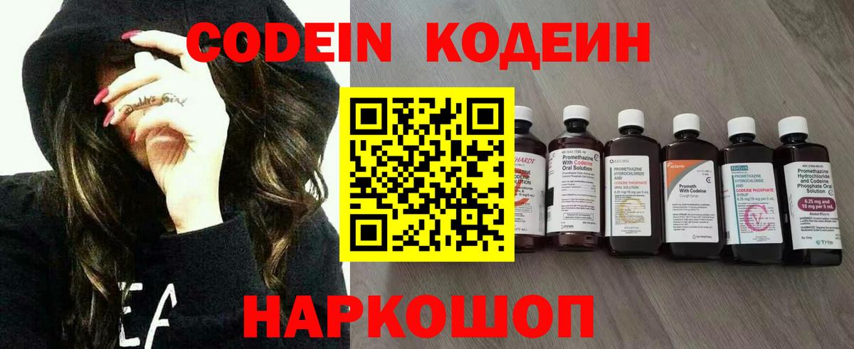 Кодеин Purple Drank  Codein напиток Lean (лин)  купить закладку  Каспийск  Вход с VPN 