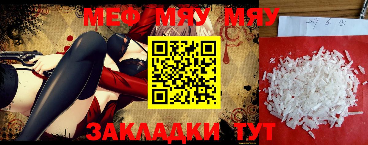 как найти закладки  Меф VHQ  Вход с VPN  МЯУ-МЯУ  Каспийск  Меф кристаллы 