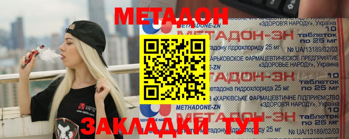 МЕТАДОН кристалл Каспийск